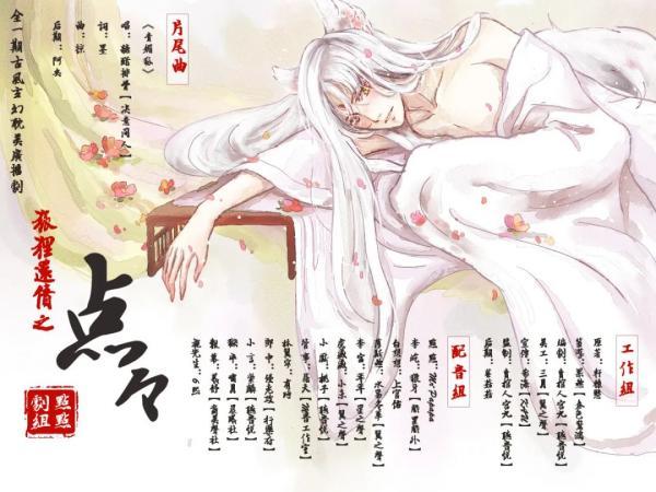 狐狸还债之点点